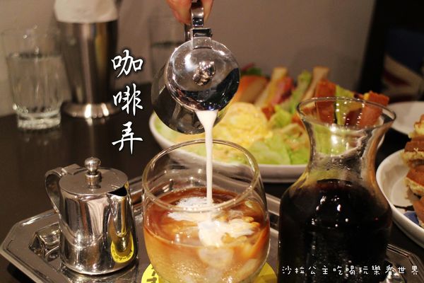 咖啡弄(士林店):台灣之光知名下午茶『咖啡弄-士林店』鬆餅/三明治/士林捷運站