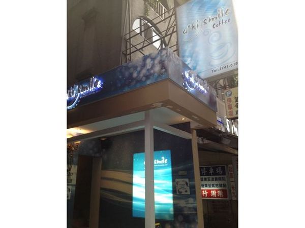 u*ki smile coffee:【食記】o○。oO。台北 東區u*ki smile coffeeo○。o。○