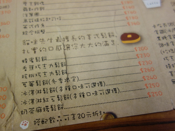 貓咪先生的朋友:貓咪先生的朋友+東區+忠孝東路+好華麗煎餅塔+朋友聚會+下午茶+吃吃喝喝+鄉村風格+木質系列+貓+寵物店+蝴蝶麵+溫馨+幸福+貓奴