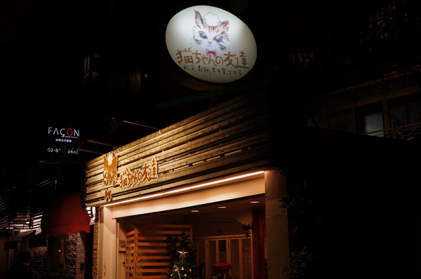 貓咪先生的朋友:(胖樺食記)台北市忠孝復興捷運站愛貓者的天堂「貓咪先生的朋友」。提供早午餐漢堡輕食下午茶及輕鬆環境。