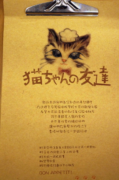 貓咪先生的朋友:(胖樺食記)台北市忠孝復興捷運站愛貓者的天堂「貓咪先生的朋友」。提供早午餐漢堡輕食下午茶及輕鬆環境。