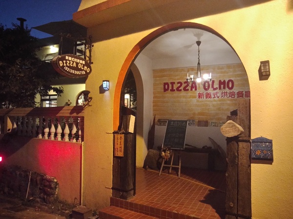 PIZZA OLMO:PIZZA OLMO -- 燒燙燙三芝窯烤pizza