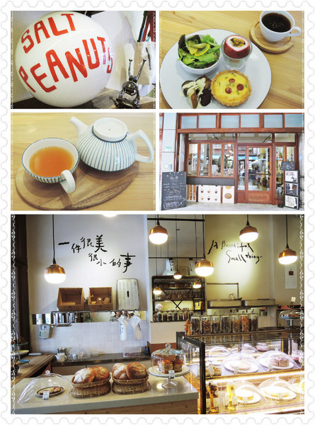 鹹花生Salt Peanuts：✜ 別有洞天滴美好邂逅 - 「鹹花生 Salt Peasuts」(≧ω≦)o!!