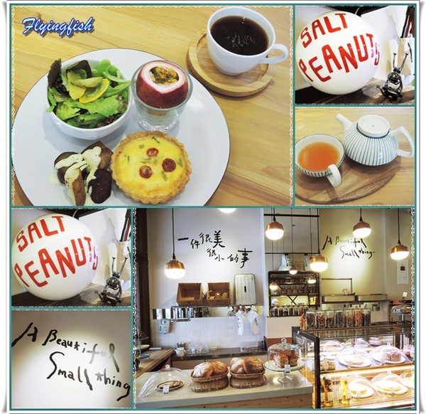 鹹花生Salt Peanuts：✜ 別有洞天滴美好邂逅 - 「鹹花生 Salt Peasuts」(≧ω≦)o!!