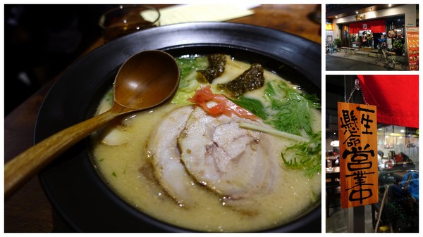 樂麵屋：(胖樺食記)永康街及東區推薦美食「樂麵屋」。不收一成服務費且可以無限加麵。拉麵湯頭叉燒糖心蛋都好吃