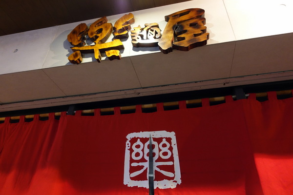 樂麵屋：(胖樺食記)永康街及東區推薦美食「樂麵屋」。不收一成服務費且可以無限加麵。拉麵湯頭叉燒糖心蛋都好吃