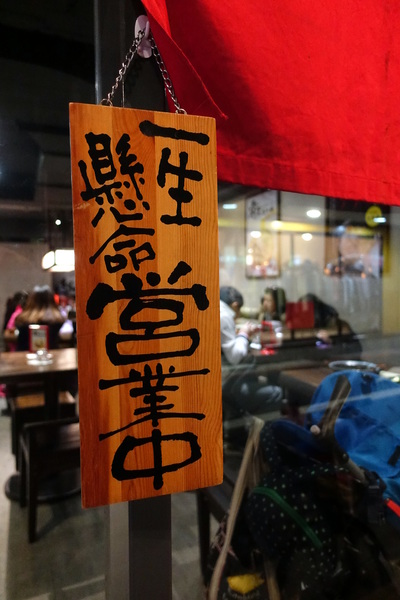 樂麵屋：(胖樺食記)永康街及東區推薦美食「樂麵屋」。不收一成服務費且可以無限加麵。拉麵湯頭叉燒糖心蛋都好吃