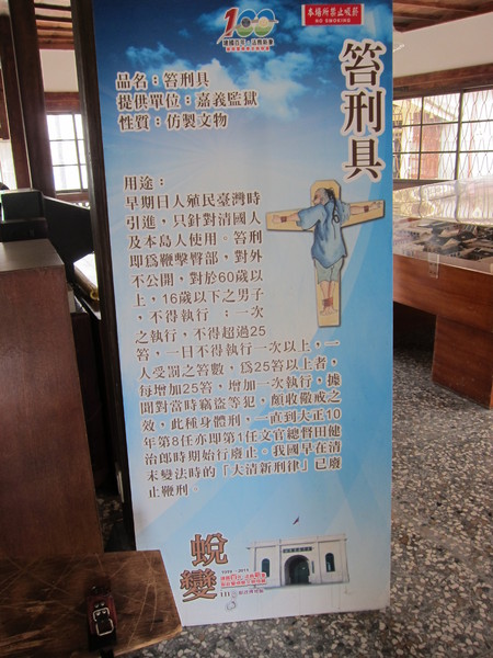 獄政博物館:((嘉義))獄政博物館‧嘉義舊監獄
