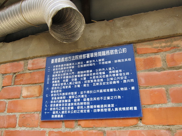 獄政博物館:((嘉義))獄政博物館‧嘉義舊監獄