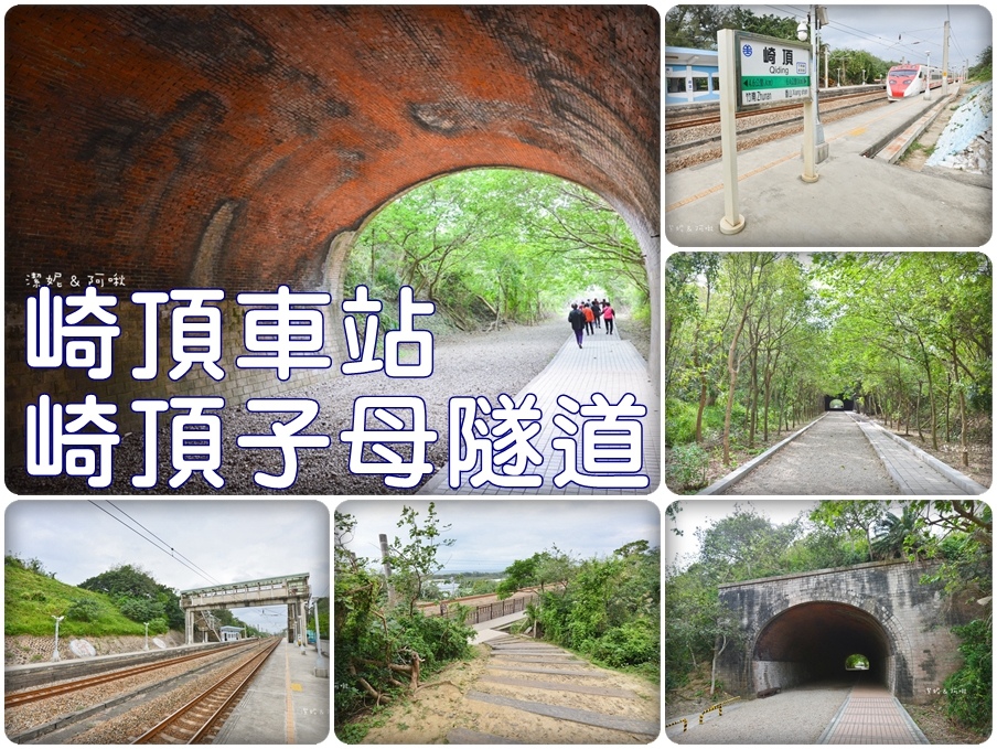 崎頂子母隧道.jpg
