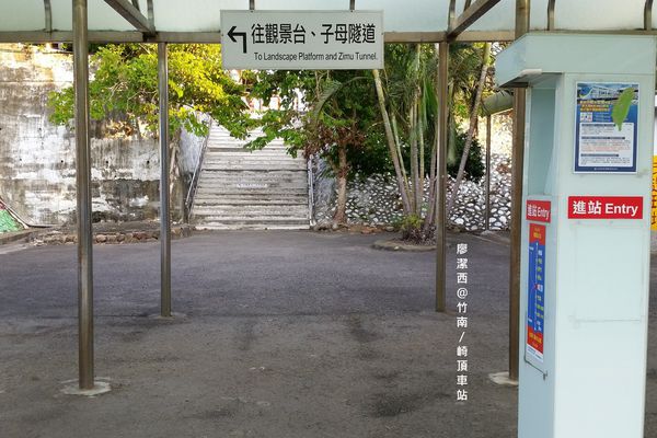 竹南/崎頂車站