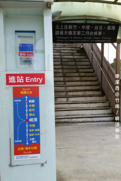 竹南/崎頂車站