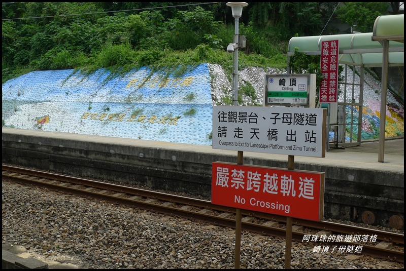 崎頂子母隧道 15.JPG