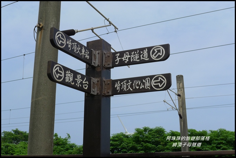崎頂子母隧道 25.JPG