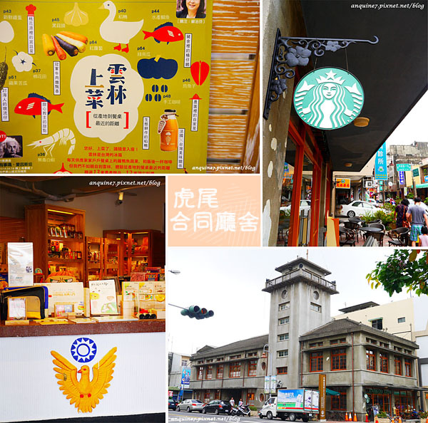 廖西瓜＠雲林虎尾合同廳舍、虎尾誠品、虎尾星巴克