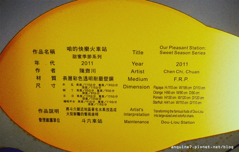 廖西瓜＠斗六車站2