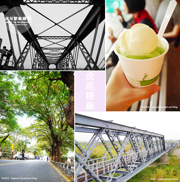 廖西瓜@雲林虎尾糖廠鐵橋