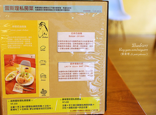 Le petit pâtissier 雷斯理:Le petit pâtissier 雷斯理 台北公館溫州街的法式甜點下午茶,達克瓦茲,馬卡龍,柔軟布丁,鹹派輕食(捷運台電大樓站,師大,美食,咖啡)