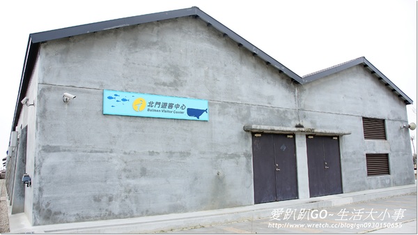 北門遊客中心：【台南/北門】北門遊客中心