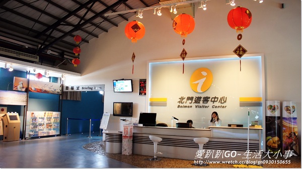 北門遊客中心：【台南/北門】北門遊客中心