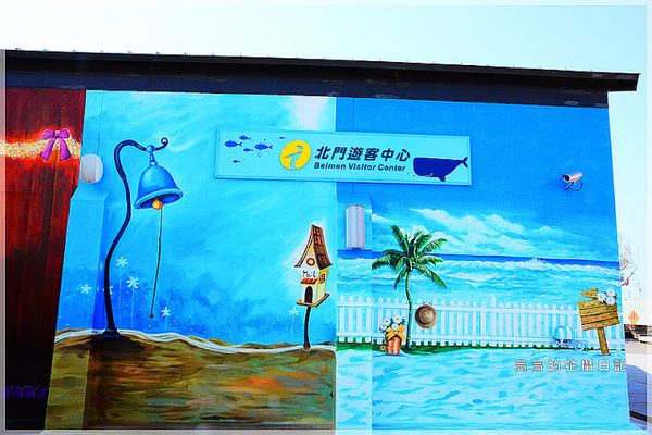 北門遊客中心：【臺南】北門區。北門遊客中心 北門水晶教堂