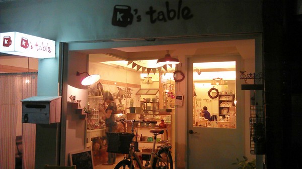 阿寶雜貨屋K's table:雜貨的天堂►K's table