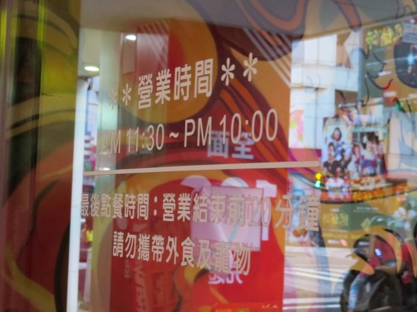 樂麵屋(西門店):會讓人差點把碗舔光的拉麵【台北西門町/樂麵屋】