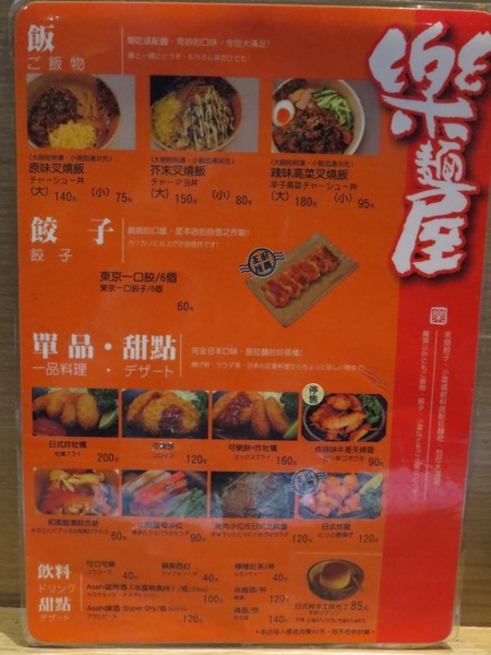樂麵屋(西門店):會讓人差點把碗舔光的拉麵【台北西門町/樂麵屋】