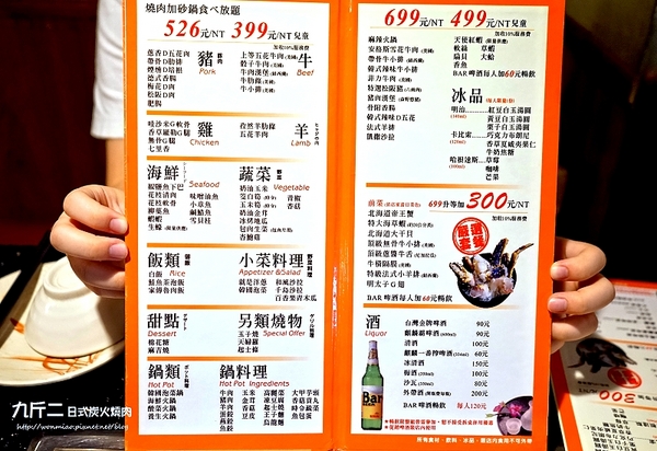 九斤二日式無煙燒肉(市民店):【市民大道美食/燒肉/燒烤吃到飽推薦】食材新鮮, 一年四季都可爽快大口吃燒肉火鍋的好去處! ✿✿ 九斤二日式無煙燒肉 ✿✿ (完整菜單)