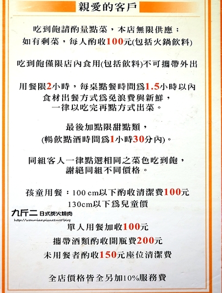 九斤二日式無煙燒肉(市民店):【市民大道美食/燒肉/燒烤吃到飽推薦】食材新鮮, 一年四季都可爽快大口吃燒肉火鍋的好去處! ✿✿ 九斤二日式無煙燒肉 ✿✿ (完整菜單)