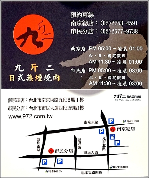 九斤二日式無煙燒肉(市民店):【市民大道美食/燒肉/燒烤吃到飽推薦】食材新鮮, 一年四季都可爽快大口吃燒肉火鍋的好去處! ✿✿ 九斤二日式無煙燒肉 ✿✿ (完整菜單)