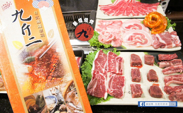 九斤二日式炭火燒肉市民店_阿君君-6576