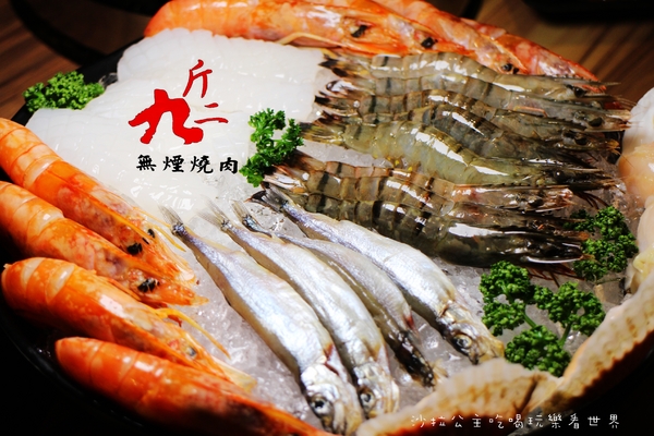 九斤二日式無煙燒肉:松山火烤吃到飽『九斤二日式無煙燒肉』捷運南京三民美食/燒肉/燒烤/宵夜