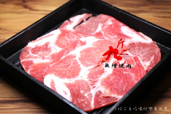 九斤二日式無煙燒肉:松山火烤吃到飽『九斤二日式無煙燒肉』捷運南京三民美食/燒肉/燒烤/宵夜