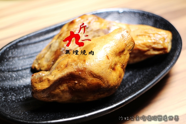 九斤二日式無煙燒肉:松山火烤吃到飽『九斤二日式無煙燒肉』捷運南京三民美食/燒肉/燒烤/宵夜