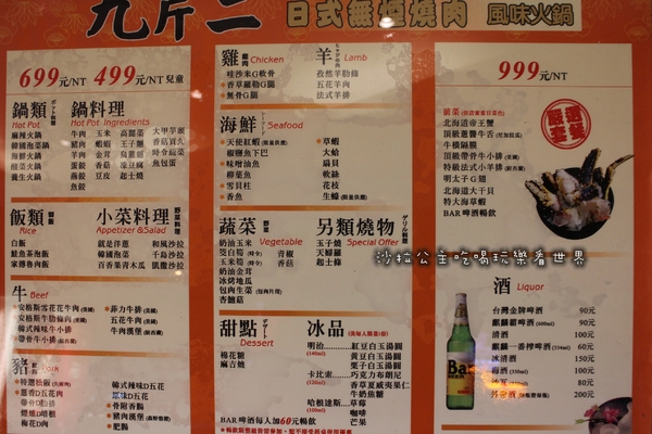 九斤二日式無煙燒肉:松山火烤吃到飽『九斤二日式無煙燒肉』捷運南京三民美食/燒肉/燒烤/宵夜