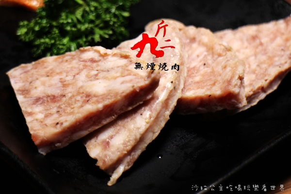 九斤二日式無煙燒肉:松山火烤吃到飽『九斤二日式無煙燒肉』捷運南京三民美食/燒肉/燒烤/宵夜