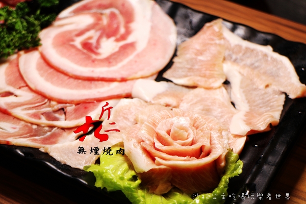 九斤二日式無煙燒肉:松山火烤吃到飽『九斤二日式無煙燒肉』捷運南京三民美食/燒肉/燒烤/宵夜