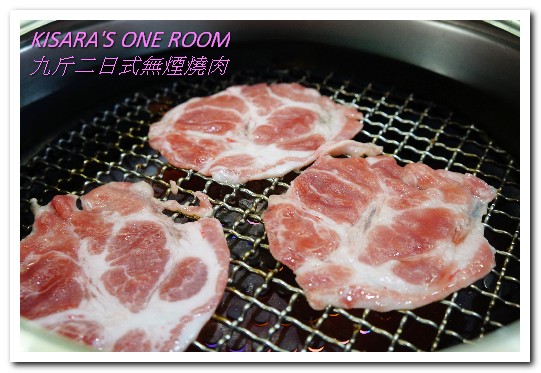 九斤二日式無煙燒肉:南京三民美食.吃完沒有烤肉油煙味的美味燒烤老鋪──九斤二日式無煙燒肉