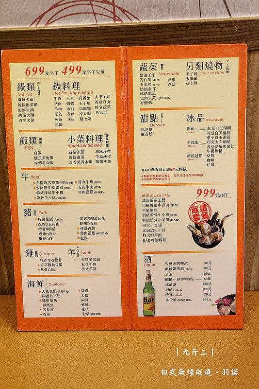 九斤二日式無煙碳燒012