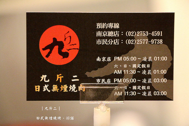 九斤二日式無煙碳燒171