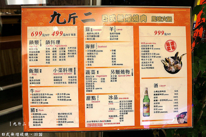 九斤二日式無煙碳燒005