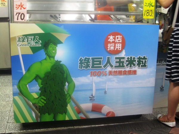 楊記花生玉米冰：夏天就是要來一碗花生玉米冰