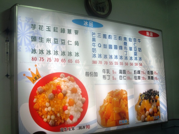 楊記花生玉米冰：夏天就是要來一碗花生玉米冰