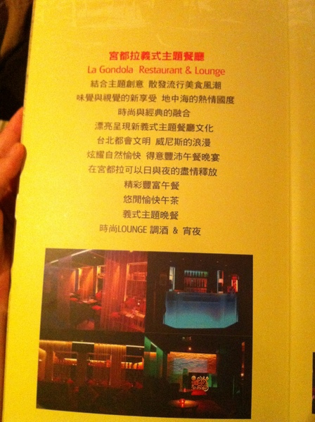 La gondola宮都拉義式主題餐廳：氣氛佳~口味佳~服務也不賴~好吃高級義大利麵~