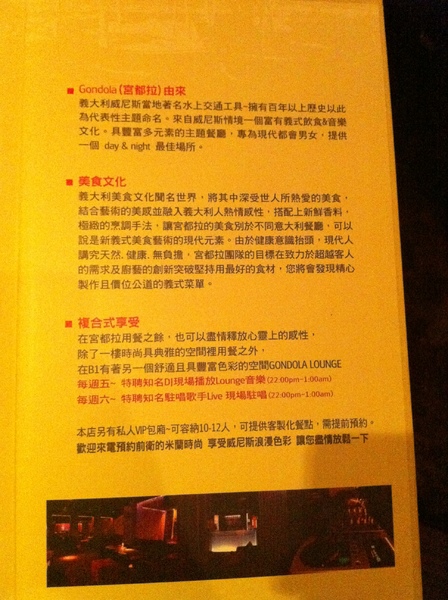 La gondola宮都拉義式主題餐廳：氣氛佳~口味佳~服務也不賴~好吃高級義大利麵~