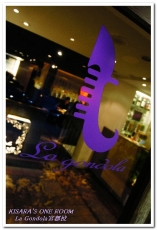 La gondola宮都拉義式主題餐廳:東區聚餐.低調奢華的老字號餐酒館──宮都拉 義式主題餐廳