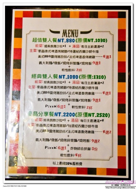 麥晶鮮釀啤酒餐廳(板橋店):【美食♥ 板橋】☼ 麥晶德國鮮釀啤酒餐廳☼ 美食&鮮釀啤酒加上大螢幕直播球賽和駐唱表演,多重享受♥♥