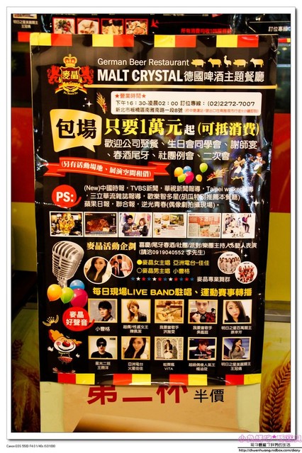 麥晶鮮釀啤酒餐廳(板橋店):【美食♥ 板橋】☼ 麥晶德國鮮釀啤酒餐廳☼ 美食&鮮釀啤酒加上大螢幕直播球賽和駐唱表演,多重享受♥♥