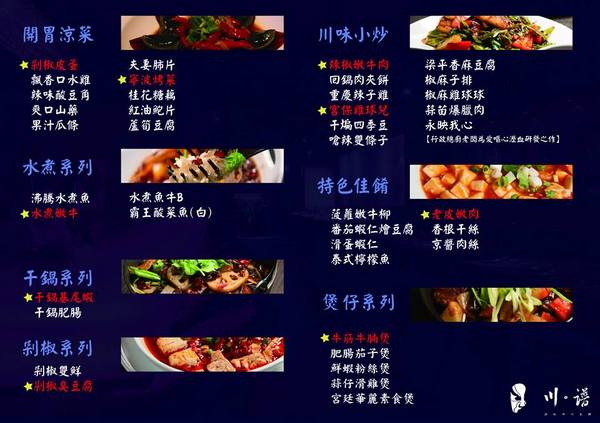 川譜:【試吃】《川。譜》渝派四川美饌吃到飽